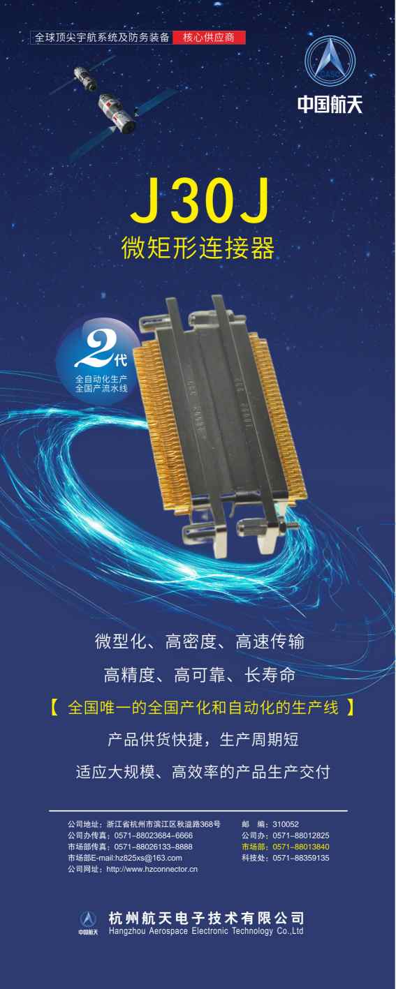 杭州航天电子技术有限公司画册设计-7