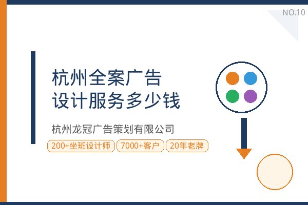 杭州全案广告设计服务多少钱？本地资深人士教你选对服务商